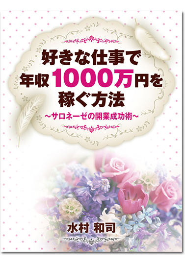 - 好きな仕事で 年収1000万円稼ぐ方法 - 【電子書籍】